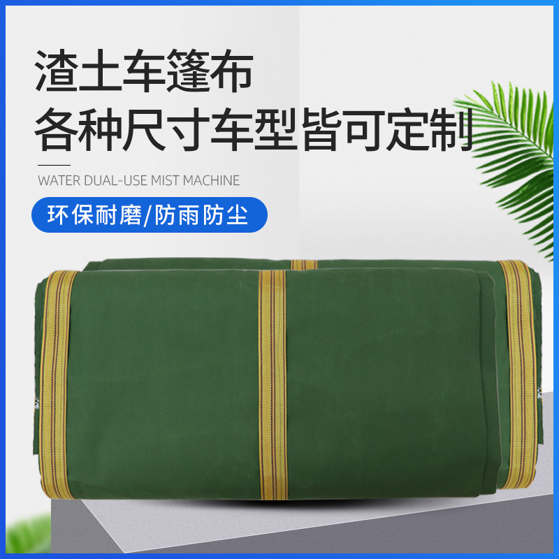 自卸车货车自动篷布机帆布网眼布轮胎布泥头渣土车防雨防晒篷布
