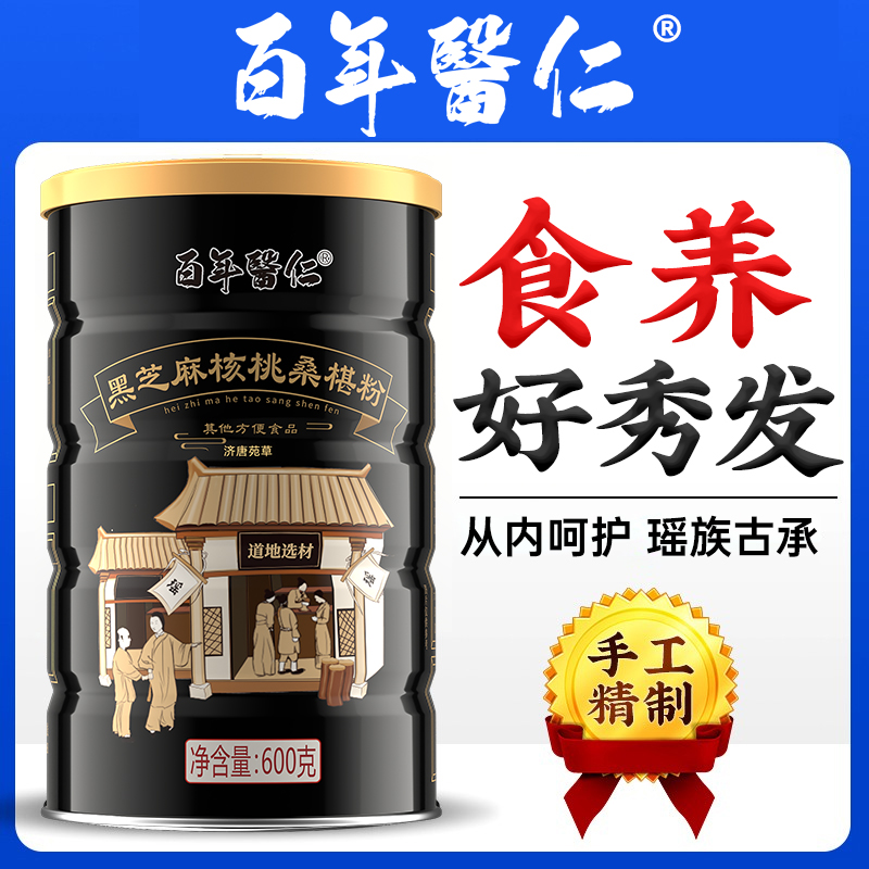 黑芝麻糊五黑核桃黑豆黑米桑葚粉谷物五谷杂粮营养早餐冲饮代餐粉