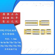 1.0mm间距4P/8/10//16/20/24/34/-40P FPC/FFC软排线扁平线延长板