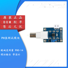 PH传感器模块酸碱度PH值浓度测试电极适用于51/STM32