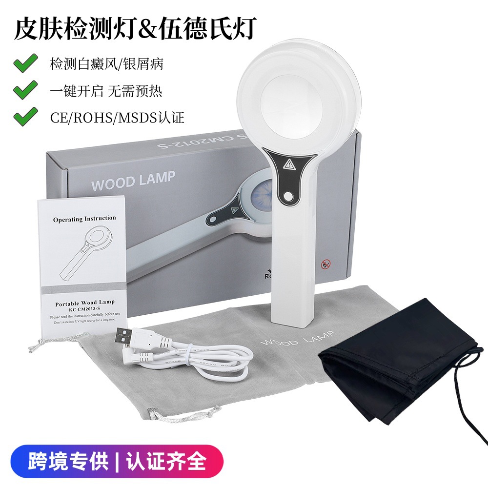 跨境新款伍德氏灯 手持皮肤检测仪 冷光紫外线滤波仪伍德灯美容仪