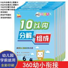幼儿园学前班10以内分解与组成20全横式口算题卡拼音声母韵母描红