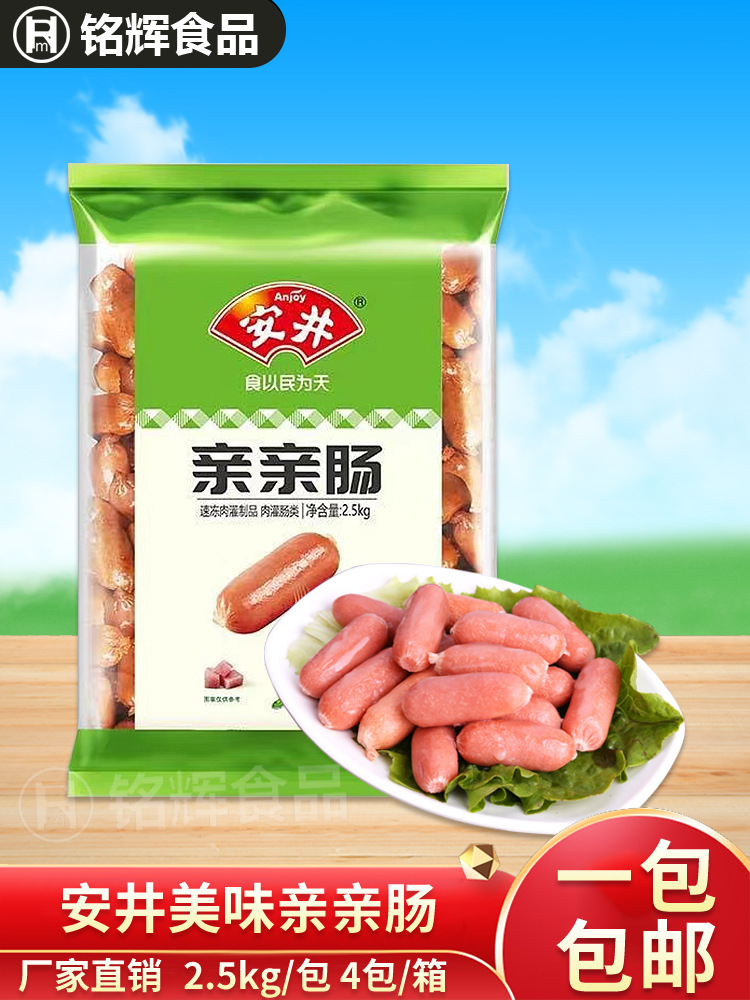 包邮安井亲亲肠2.5kg/包速冻食品火锅丸子麻辣烫台式烤香肠小肉肠