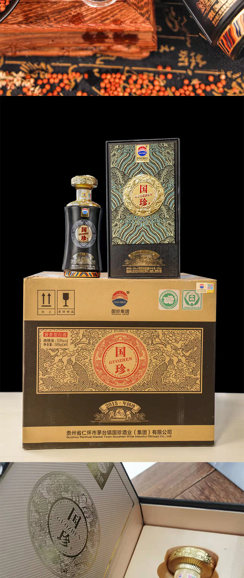 国珍酒2015酱香型纯粮白酒53度500ml*6 瓶酒水批发整箱特价礼盒装