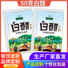 百岁井9度白醋50克*50包 食用家用醋可洗脸泡脚足浴除垢