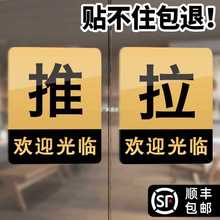 欢迎光临推拉门贴玻璃门提示牌拉字玻璃贴纸拉推店铺推门拉门标识