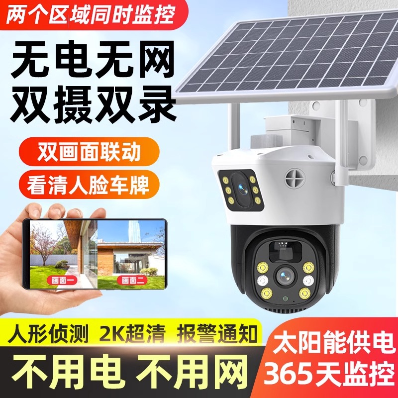 solar surveillance camera 360 degrees no dead angle mobile phone remote hd night vision outdoor 4g home wireless unit