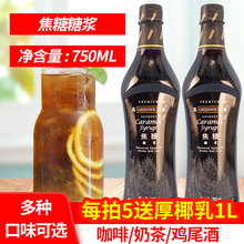 焦糖香蜜 焦糖汁风味糖浆果露气泡水苏打鸡尾酒原料750ml