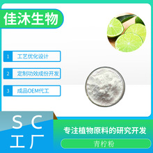 SC 厂家 现货供应 青柠提取物10:1 青柠粉  样品供应  量大从优