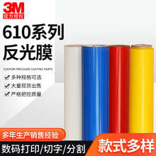 3M610C商用级反光膜/反光贴/反光纸/条/反光贴纸材料可雕刻