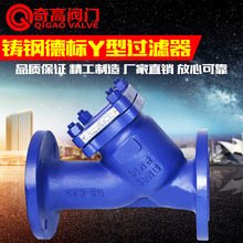 德标Y型过滤器 YG45H-16C铸钢法兰过滤器 DN15 20 25 32 40 50 65