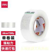 得力30249封箱胶带 48mm*200y封箱带 透明封箱带 4.8cm打包带单卷