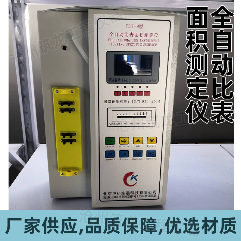 FBT-9型全自动比表面积测定仪全自动勃氏透气水泥比表仪厂家供应