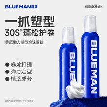尊蓝懒人塑型泡沫发蜡卷发保湿蓬松弹力素定型摩丝泡泡发胶喷雾