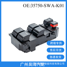 35750-SWA-K01适用于本田思域 汽车玻璃升降器开关 汽车配件 22针