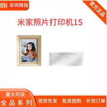 xiaomi米家照片打印机1S手机照片彩色冲印智能型无线拍立得批发