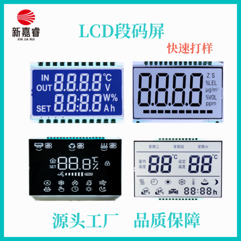 白底黑字液晶屏STN蓝底显示器LCD段码屏LCD液晶屏断码屏LED背光源