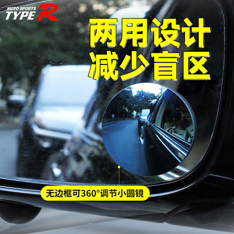 无边框可360度旋转小圆镜车用倒车辅助镜玻璃圆形小镜 tr-115