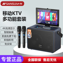 Sansui/山水 SS506 便携式广场舞视频音响蓝牙直播K歌一体机 双话