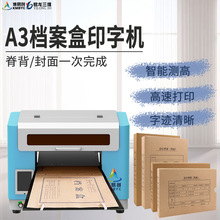 博易创双胶纸档案袋印刷机厂家牛皮纸档案盒数码喷墨打印机DN9909