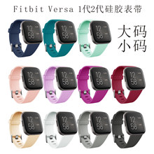 Fitbit  versa/vrasa2智能手表硅胶表带 东莞厂家直销