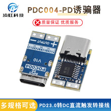 PDC004-PD诱骗器 PD23.0转DC直流触发转接线QC4充笔记本912 1520V