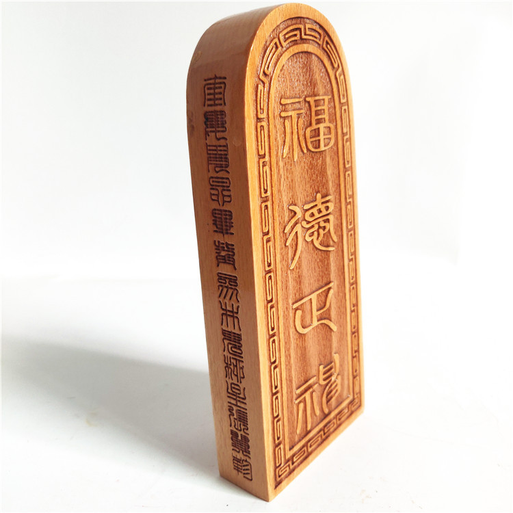 道家法器用品 福德正神令牌 道教桃木双面雕刻令牌 工艺品