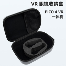 新款现货批发 pico 4收纳包 头戴VR眼镜收纳盒 Pico 4 Pro 便捷包