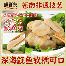 瓯香记鱼饼水饺温州苍南特产炎亭鮸鱼手工制作批发支持代加工