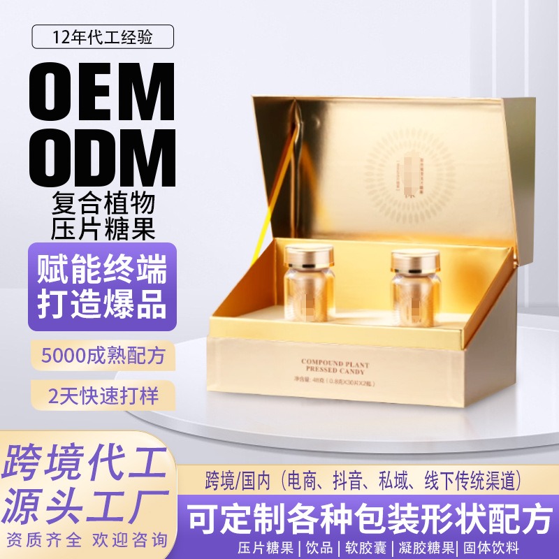 工厂oem定制复合植物压片糖果补肝血人参桑叶粉大豆肽粉食药同源