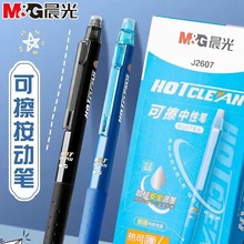 晨光文具可擦中性笔热可擦晶蓝按动ST笔头0.5防滑硅胶笔握J2607