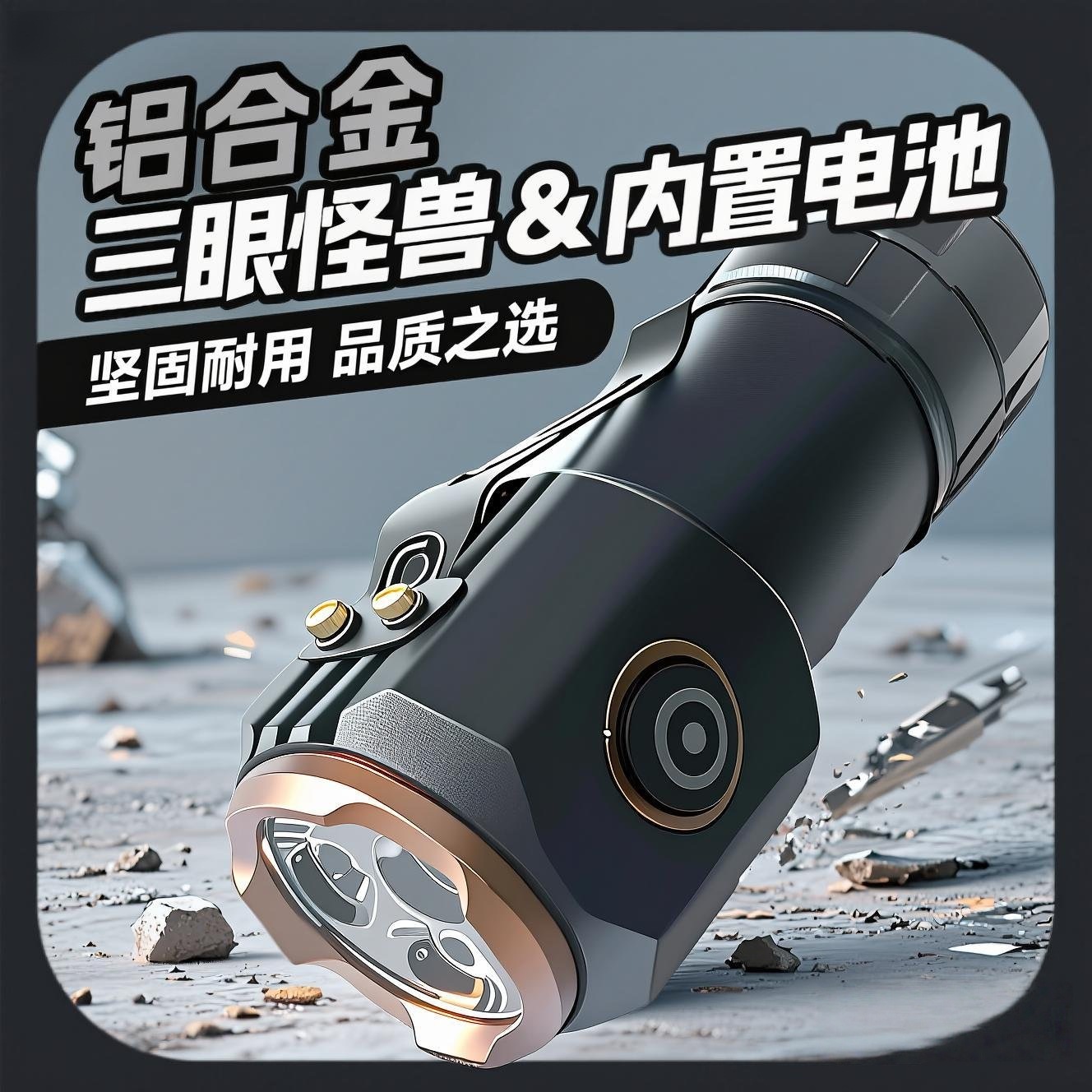 铝合金三眼小怪兽强光爆亮手电筒迷你长续航多功能带磁铁充电防爆