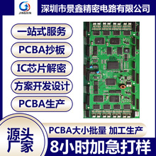 PCB电路板抄板复制线路板制作生产加工IC芯片解密PCBA一站式服务