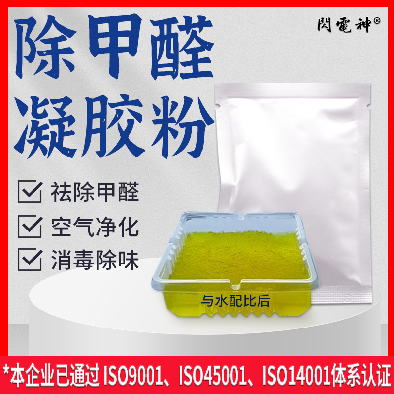 厂家批发 二氧化氯凝胶粉 居家消毒除甲醛杀菌除异味 凝胶粉