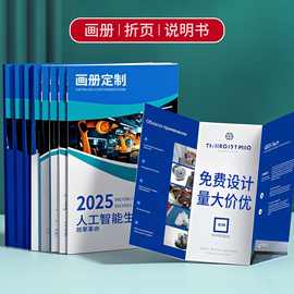 画册宣传册样本印刷杂志教材教辅年鉴资料说明书印刷书籍图书印刷