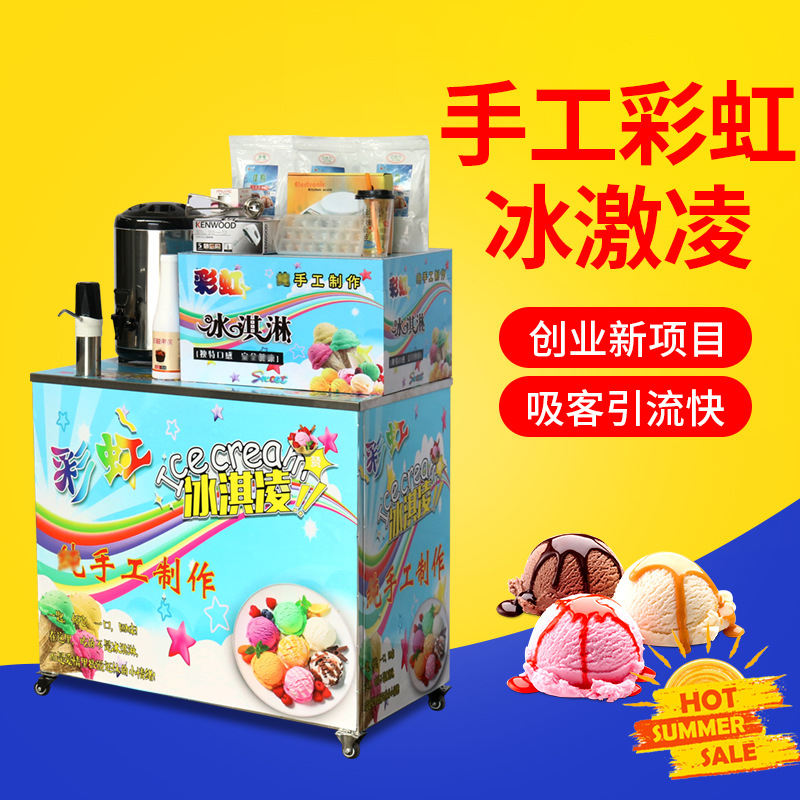 创业网红彩虹手工七彩冰淇淋粉保温箱冰激凌摆摊冒烟冷饮机小推车