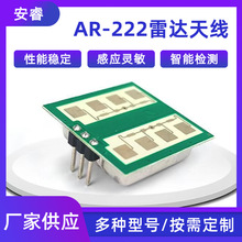 工厂批发24G微波天线模块人体感应雷达开关门禁安防毫米波模组