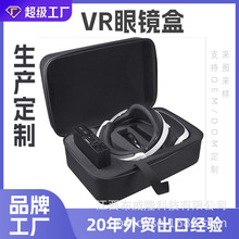 3D现实虚拟眼镜包 VR设备眼镜包装盒 3D眼镜盒 vr收纳包