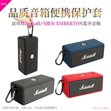 适用MARSHALL EMBERTON马歇尔蓝牙音箱硅胶保护套出行便携收纳盒