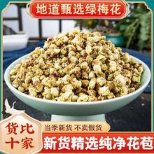 白梅花500g克新货绿萼梅包邮白梅花干茶绿梅花花干花茶苞蕾真货好