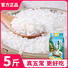 十月稻田 五常大米5斤  东北稻花香2号五常大米真空装2.5kg