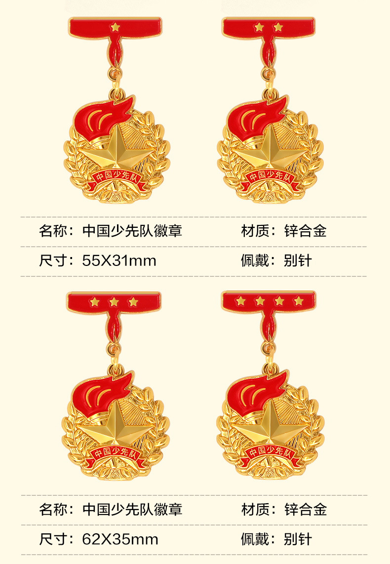 红领巾奖章个人星级章红星少先队员火炬徽章少先队员二三四星别针