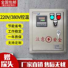 三相温度控制箱 单相温控箱  温度控制仪 自动温控箱3KW-30KW