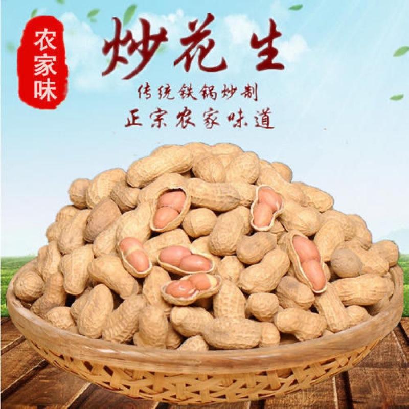 瓜子花生批发铁锅原味炒熟农家特产批发零售炒花生现炒现卖带壳熟