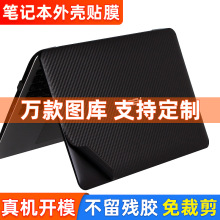 免裁剪笔记本电脑炫彩贴膜适用15.6华硕外壳机身保护膜贴纸外壳膜
