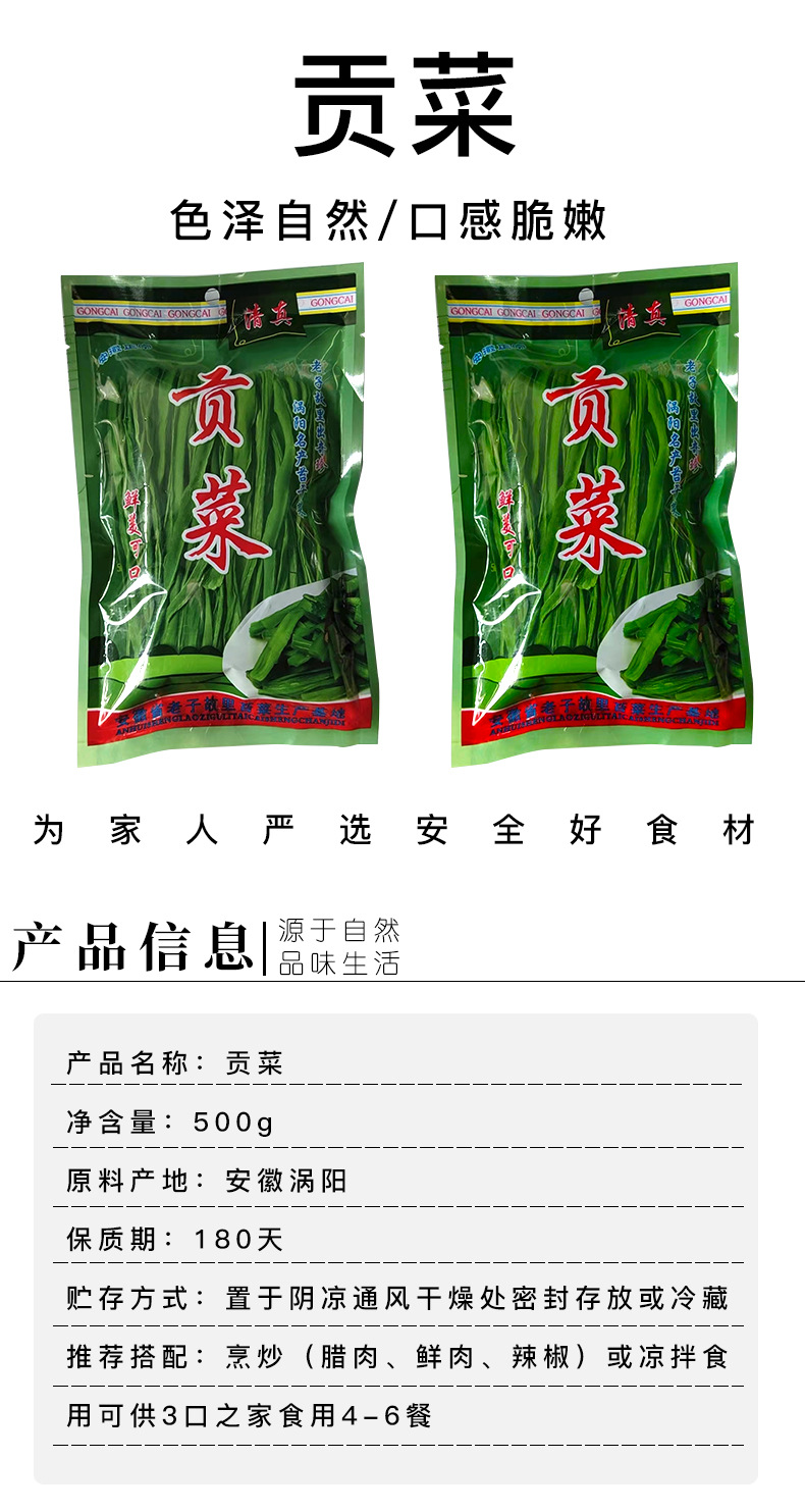 老字号否是否绿色食品否是否为有机食品否储存条件常温包装规格贡菜干