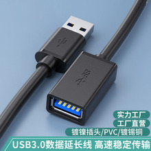 usb3.0延长线公对母全包usb3.0数据线电脑U盘鼠标键盘usb延长线