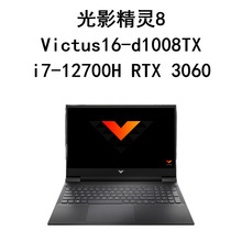 光影精灵8 Victus16-d1008TX i7-12700H 16G 512G RTX 3060 16.1