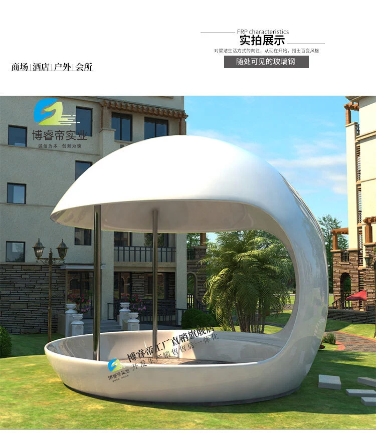 玻璃钢园林景观凉亭户外艺术蛋壳屋卡通雕塑遮阳伞外壳休闲椅