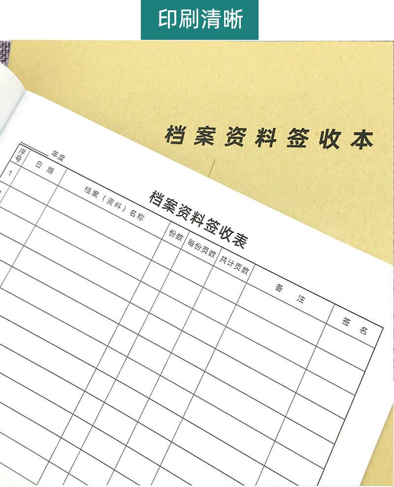 易复得档案资料签收本文件交接登记簿本档案室发送接收记录本印刷